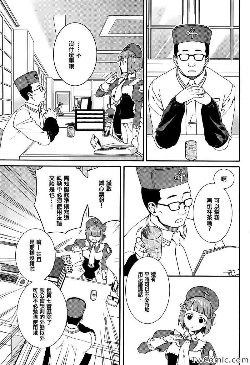 《海猫鸣泣之时翼》漫画最新章节第13话免费下拉式在线观看章节第【4】张图片