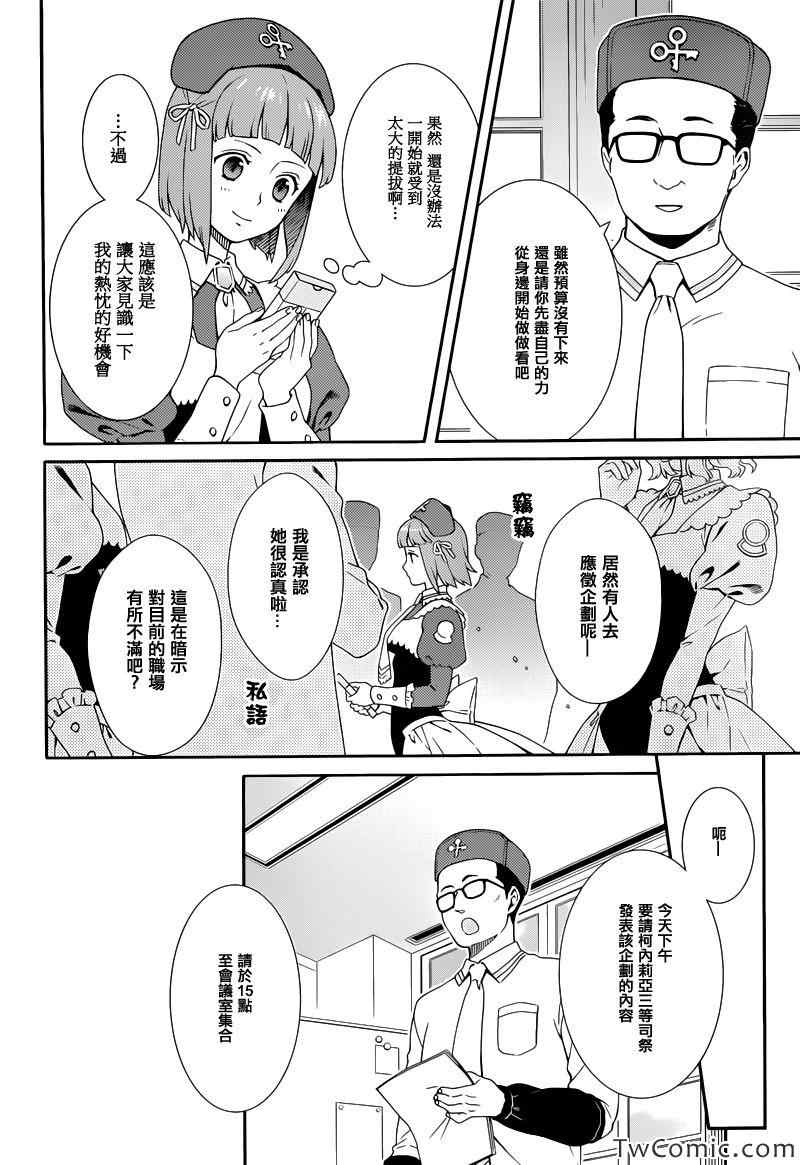 《海猫鸣泣之时翼》漫画最新章节第14话免费下拉式在线观看章节第【12】张图片