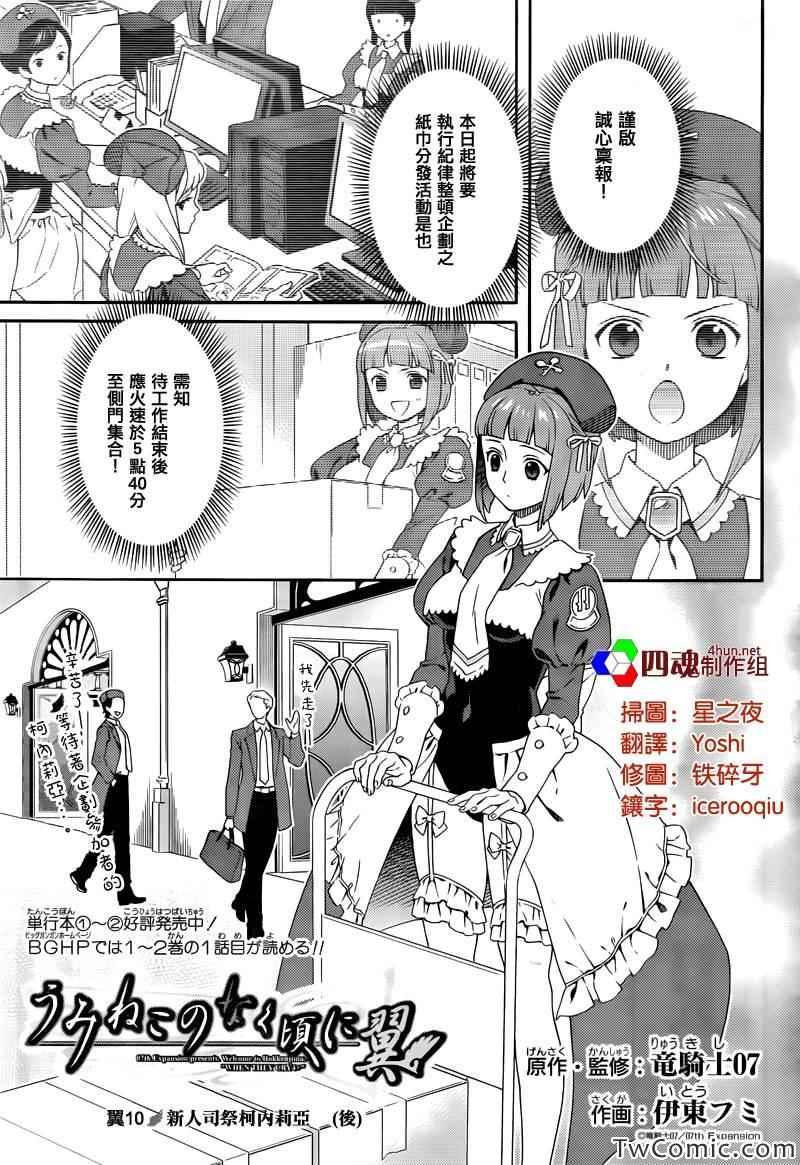 《海猫鸣泣之时翼》漫画最新章节第15话免费下拉式在线观看章节第【1】张图片