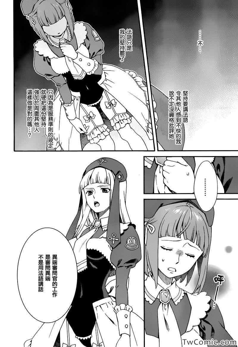 《海猫鸣泣之时翼》漫画最新章节第14话免费下拉式在线观看章节第【6】张图片