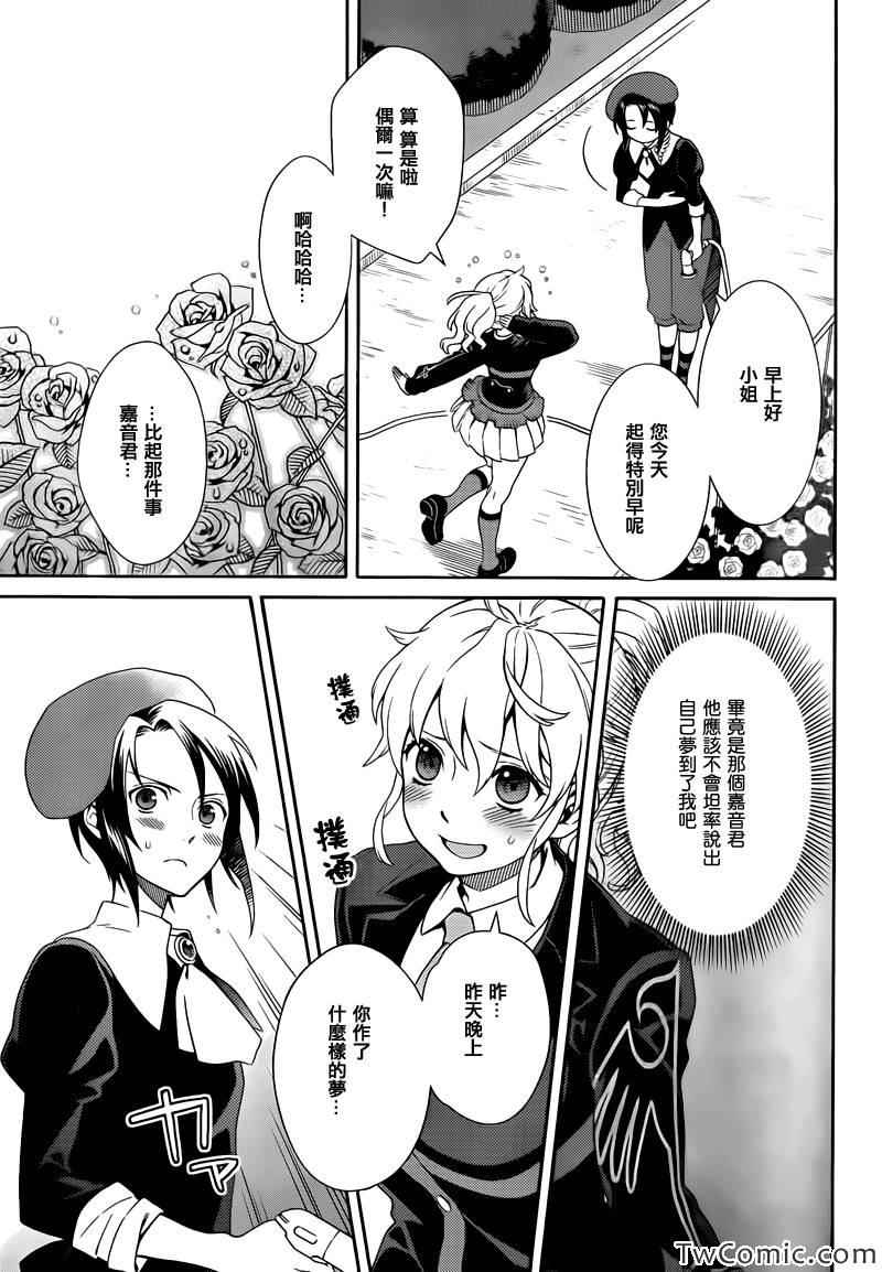 《海猫鸣泣之时翼》漫画最新章节第17话免费下拉式在线观看章节第【5】张图片