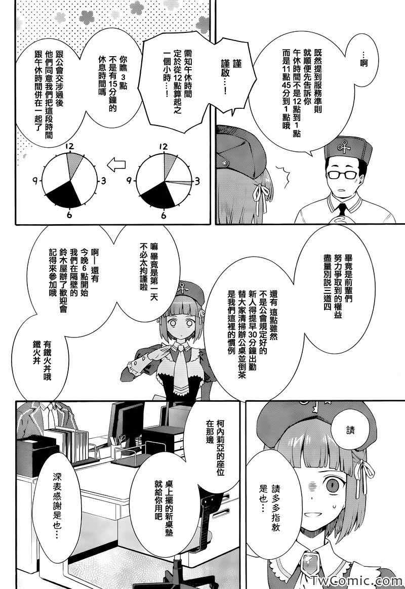 《海猫鸣泣之时翼》漫画最新章节第13话免费下拉式在线观看章节第【5】张图片