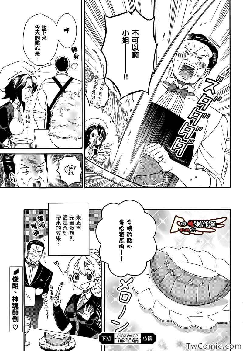 《海猫鸣泣之时翼》漫画最新章节第17话免费下拉式在线观看章节第【17】张图片