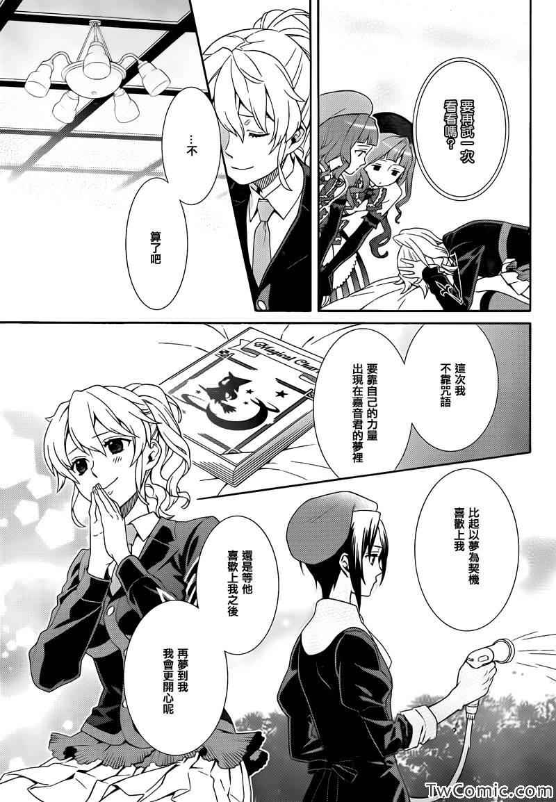 《海猫鸣泣之时翼》漫画最新章节第17话免费下拉式在线观看章节第【13】张图片