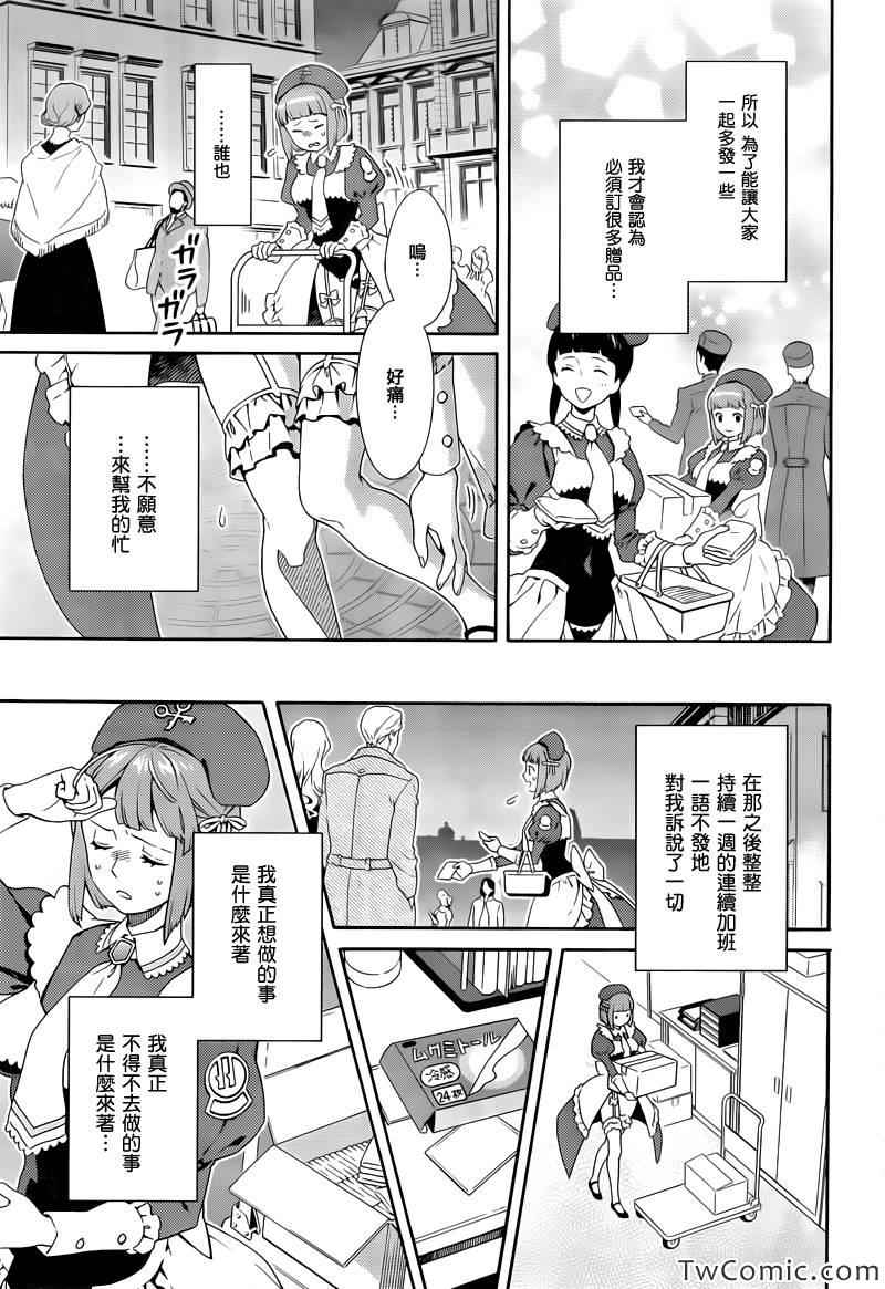 《海猫鸣泣之时翼》漫画最新章节第15话免费下拉式在线观看章节第【7】张图片