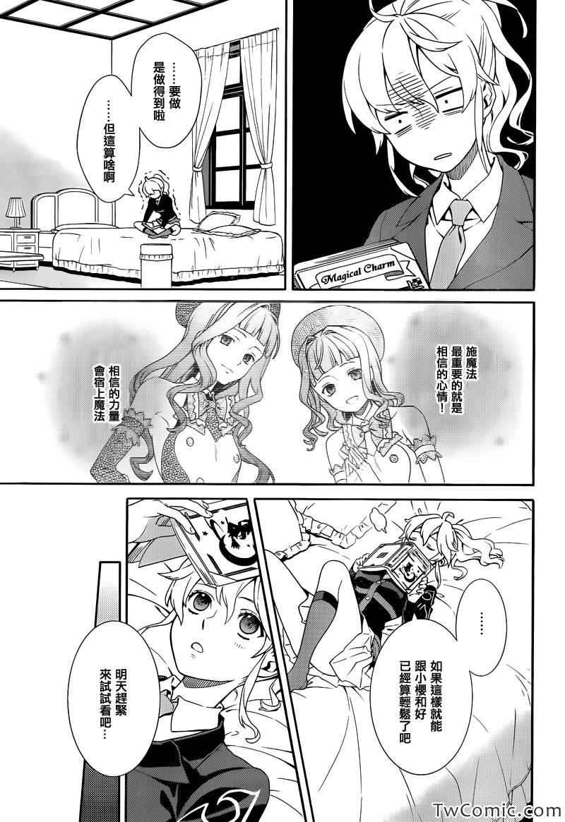 《海猫鸣泣之时翼》漫画最新章节第16话免费下拉式在线观看章节第【13】张图片