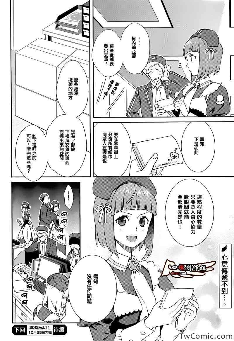 《海猫鸣泣之时翼》漫画最新章节第14话免费下拉式在线观看章节第【24】张图片