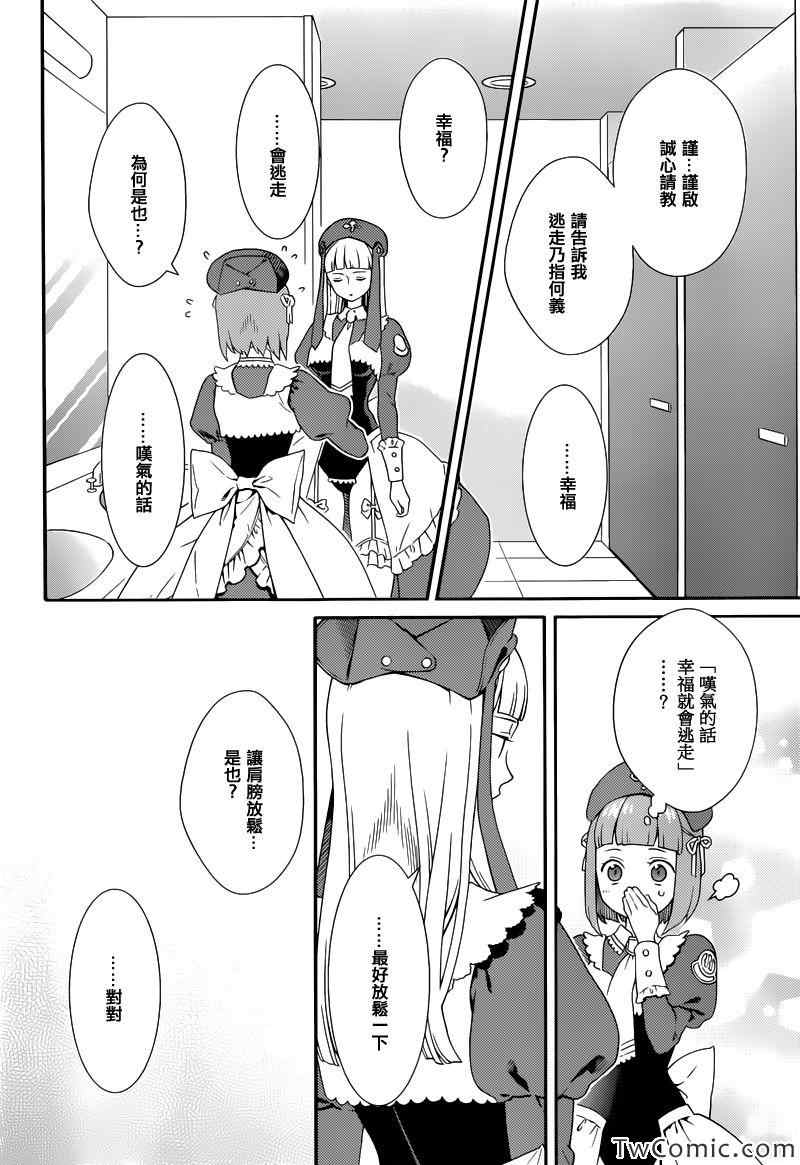 《海猫鸣泣之时翼》漫画最新章节第14话免费下拉式在线观看章节第【4】张图片