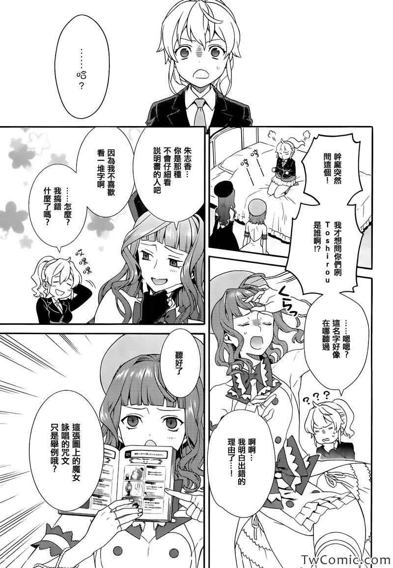 《海猫鸣泣之时翼》漫画最新章节第17话免费下拉式在线观看章节第【11】张图片