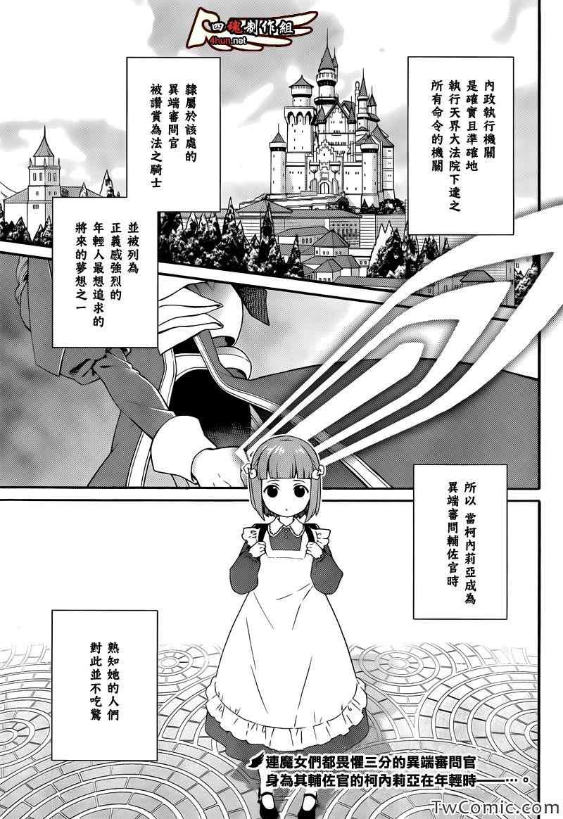 《海猫鸣泣之时翼》漫画最新章节第13话免费下拉式在线观看章节第【2】张图片