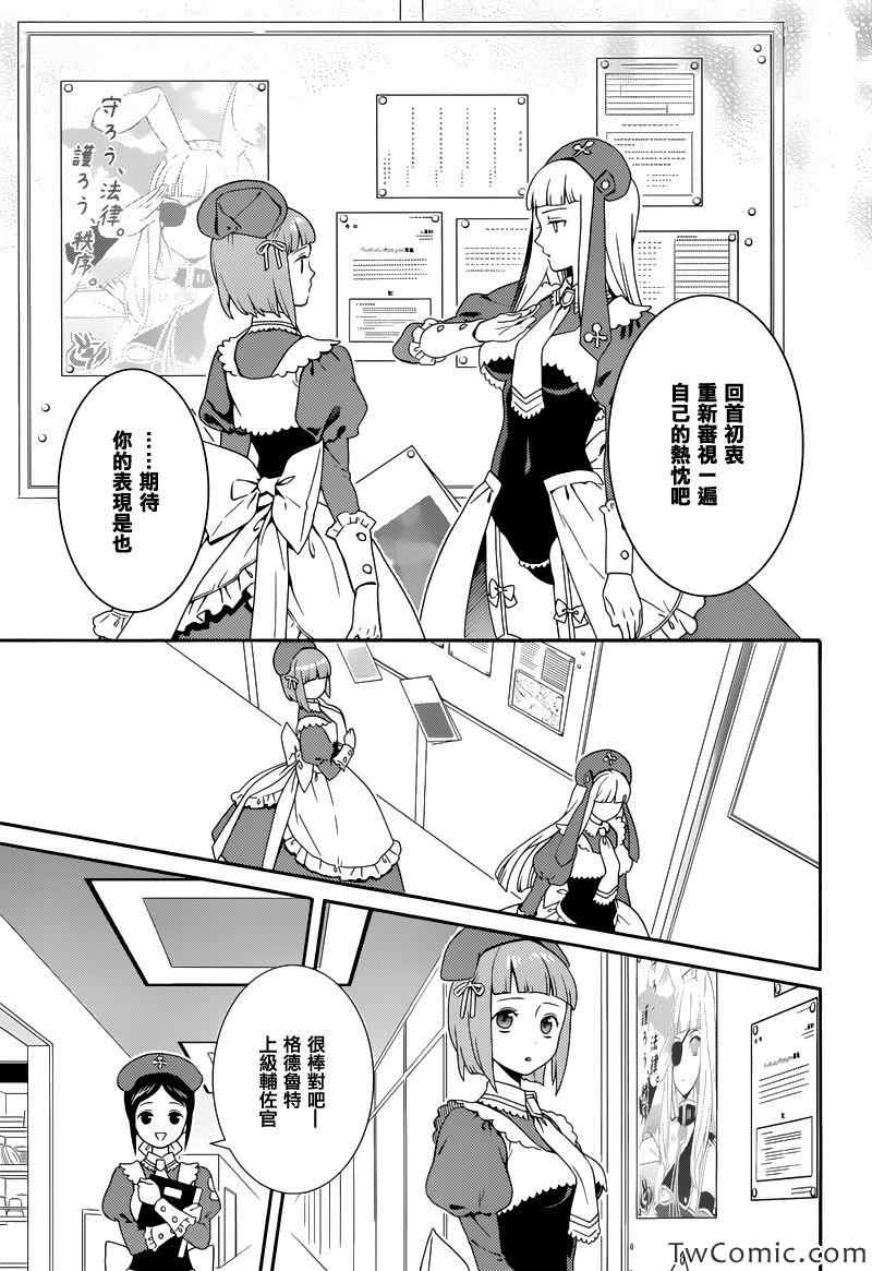 《海猫鸣泣之时翼》漫画最新章节第14话免费下拉式在线观看章节第【9】张图片