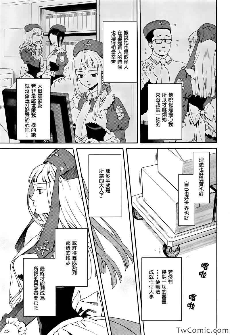 《海猫鸣泣之时翼》漫画最新章节第15话免费下拉式在线观看章节第【22】张图片