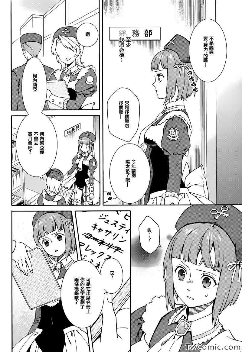 《海猫鸣泣之时翼》漫画最新章节第14话免费下拉式在线观看章节第【22】张图片