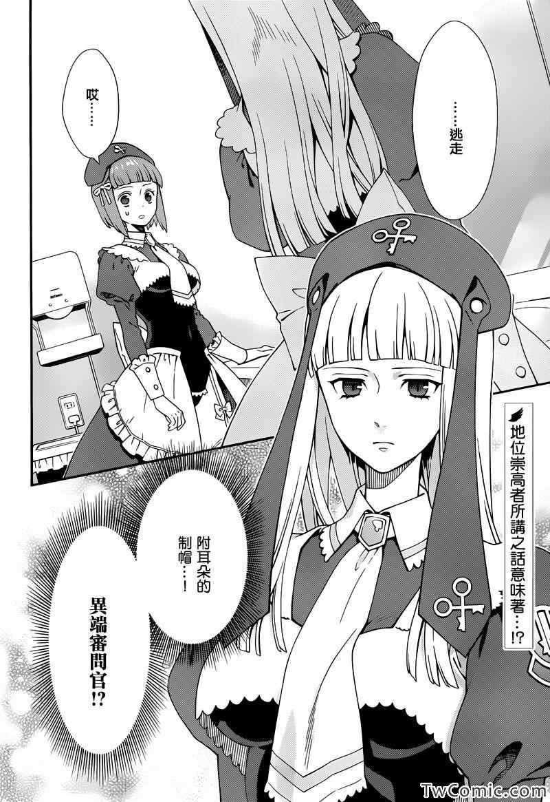 《海猫鸣泣之时翼》漫画最新章节第14话免费下拉式在线观看章节第【2】张图片