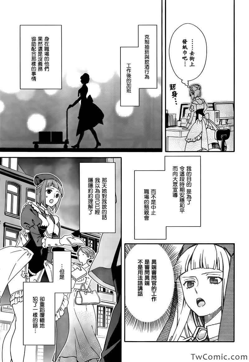 《海猫鸣泣之时翼》漫画最新章节第15话免费下拉式在线观看章节第【9】张图片