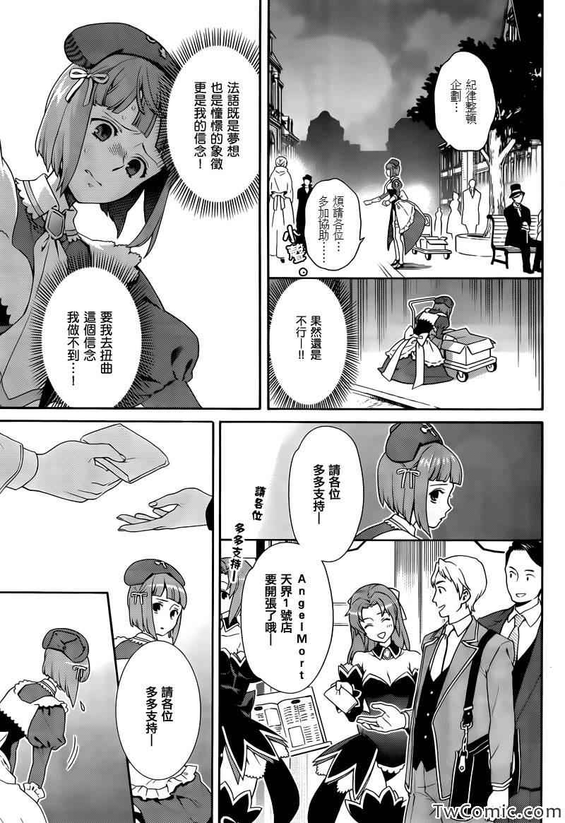 《海猫鸣泣之时翼》漫画最新章节第15话免费下拉式在线观看章节第【5】张图片