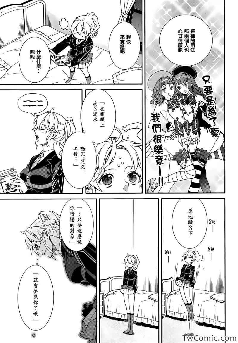 《海猫鸣泣之时翼》漫画最新章节第17话免费下拉式在线观看章节第【3】张图片