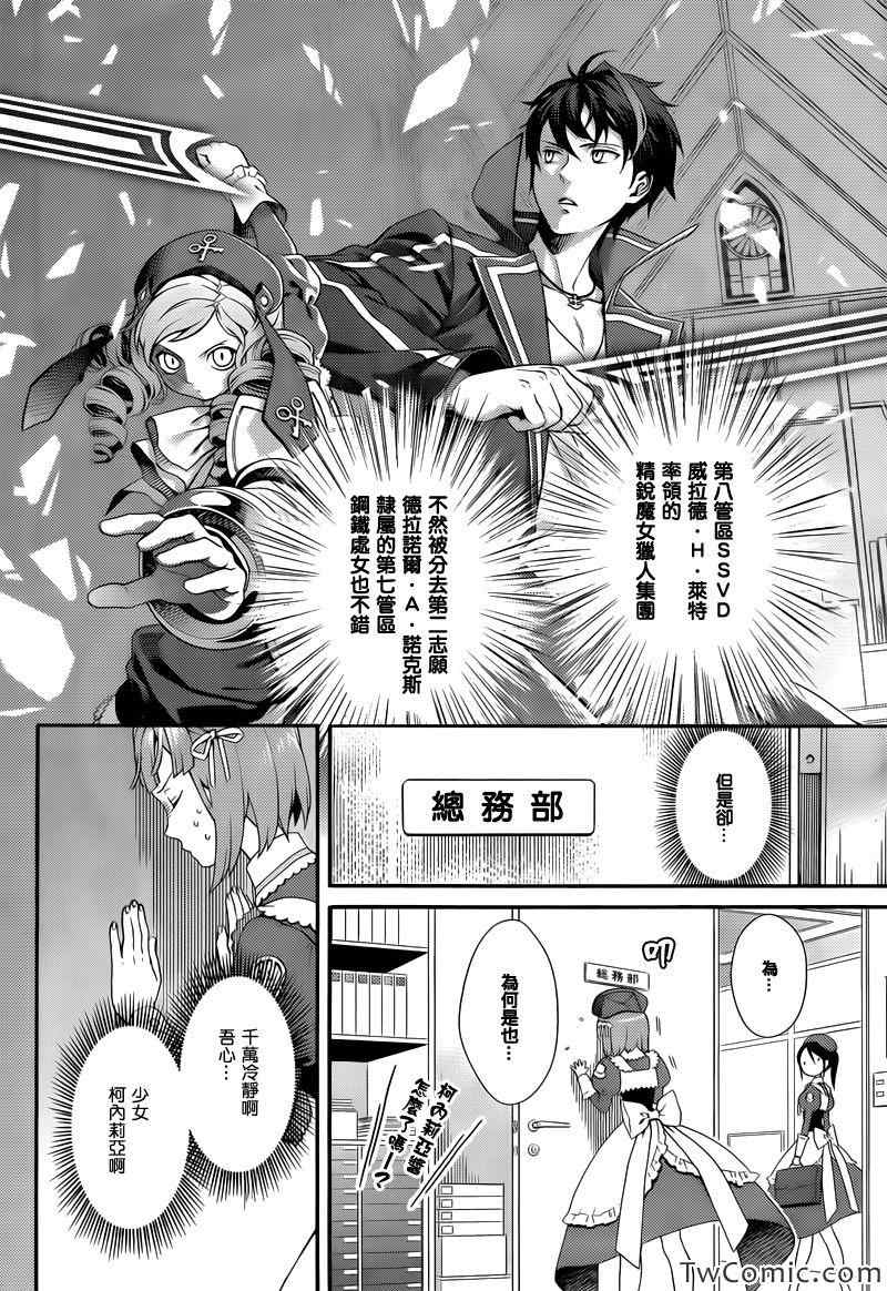 《海猫鸣泣之时翼》漫画最新章节第13话免费下拉式在线观看章节第【7】张图片