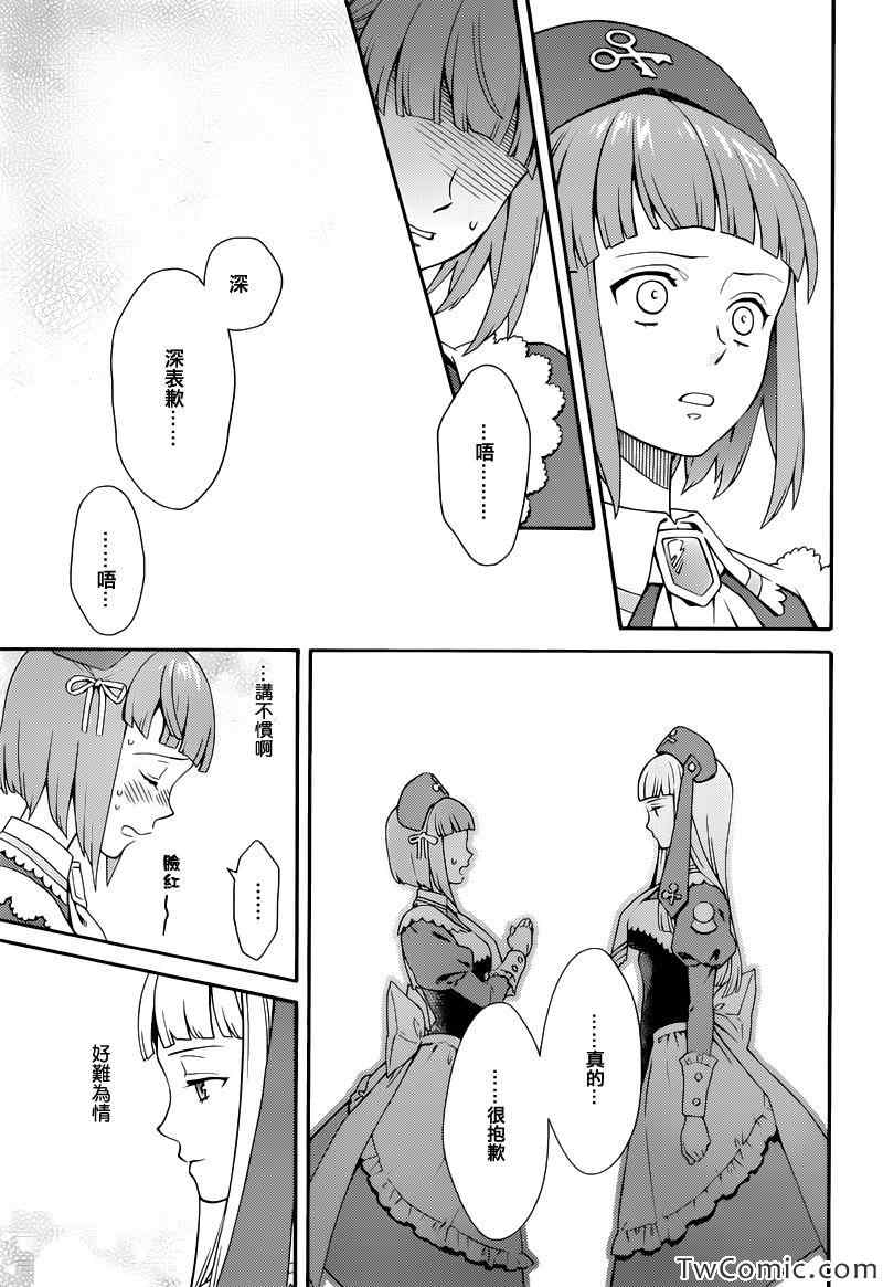 《海猫鸣泣之时翼》漫画最新章节第14话免费下拉式在线观看章节第【7】张图片