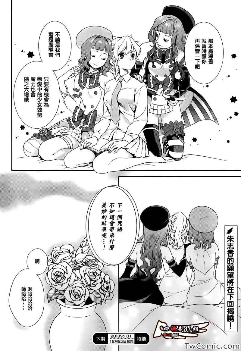 《海猫鸣泣之时翼》漫画最新章节第16话免费下拉式在线观看章节第【24】张图片