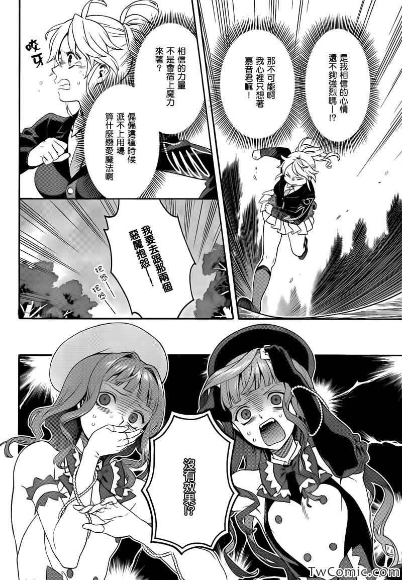 《海猫鸣泣之时翼》漫画最新章节第17话免费下拉式在线观看章节第【8】张图片