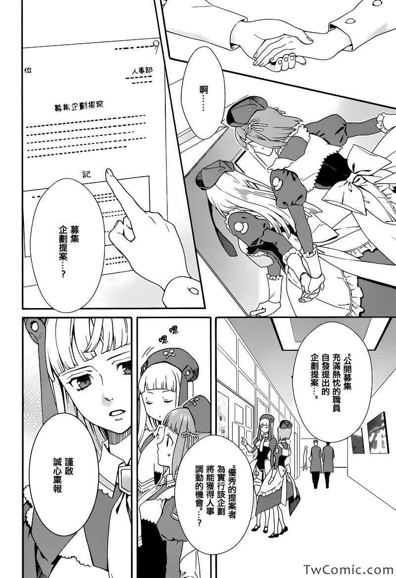 《海猫鸣泣之时翼》漫画最新章节第14话免费下拉式在线观看章节第【8】张图片