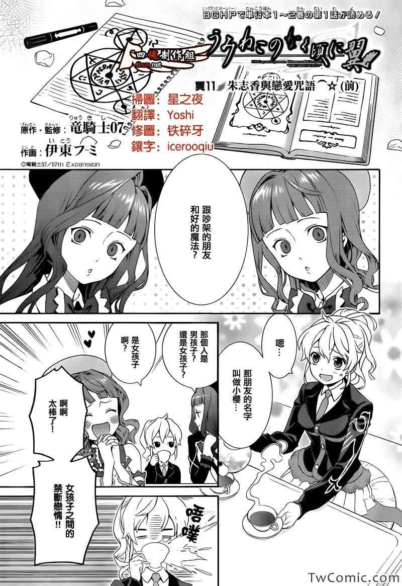 《海猫鸣泣之时翼》漫画最新章节第16话免费下拉式在线观看章节第【3】张图片