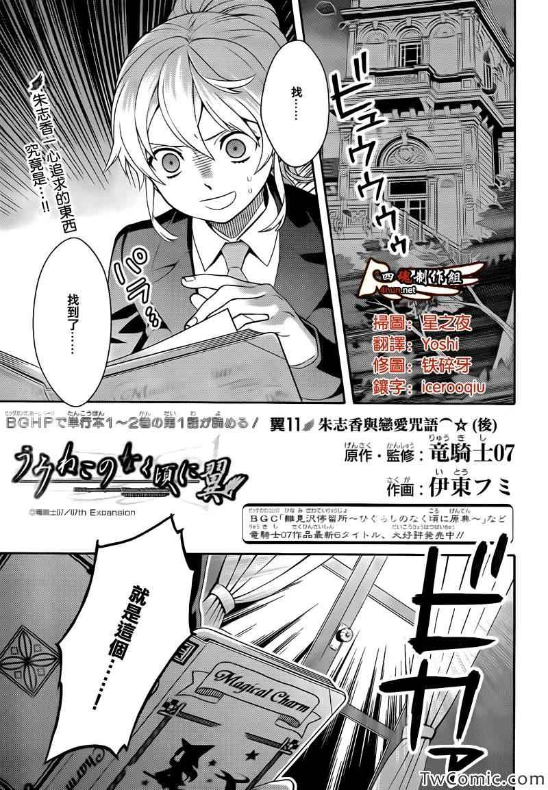 《海猫鸣泣之时翼》漫画最新章节第17话免费下拉式在线观看章节第【1】张图片