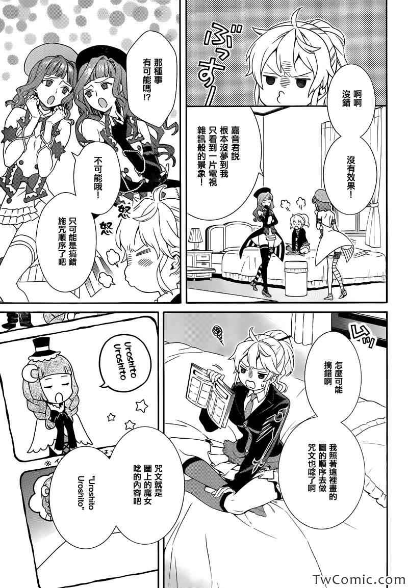 《海猫鸣泣之时翼》漫画最新章节第17话免费下拉式在线观看章节第【9】张图片