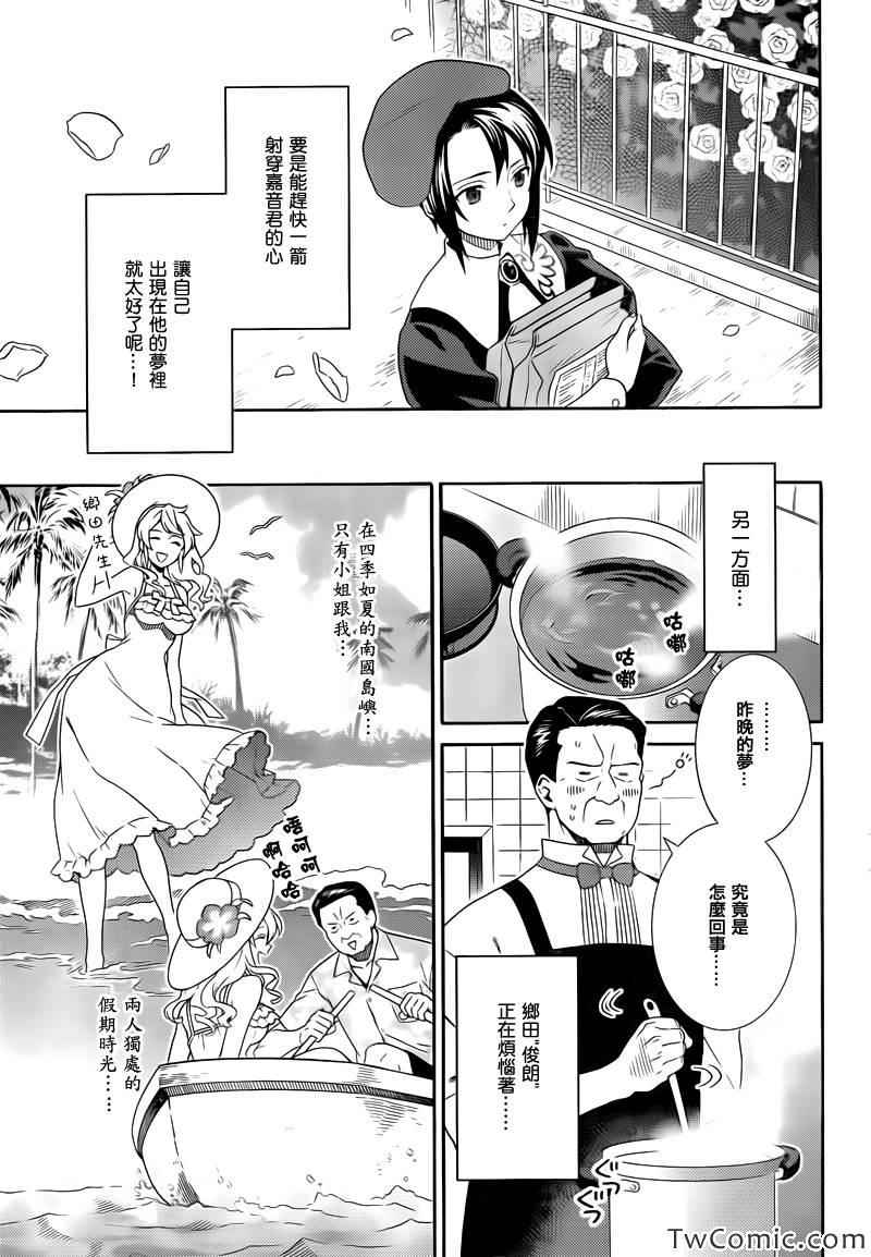 《海猫鸣泣之时翼》漫画最新章节第17话免费下拉式在线观看章节第【15】张图片