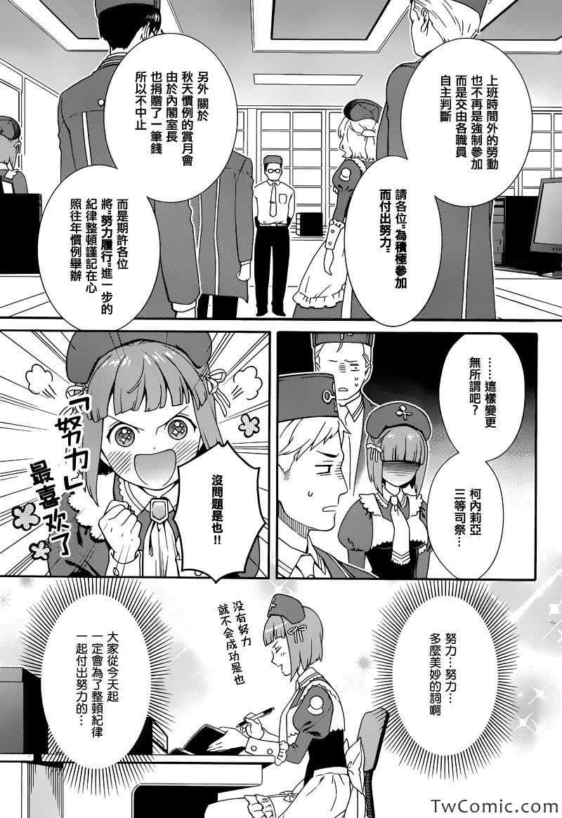 《海猫鸣泣之时翼》漫画最新章节第14话免费下拉式在线观看章节第【19】张图片
