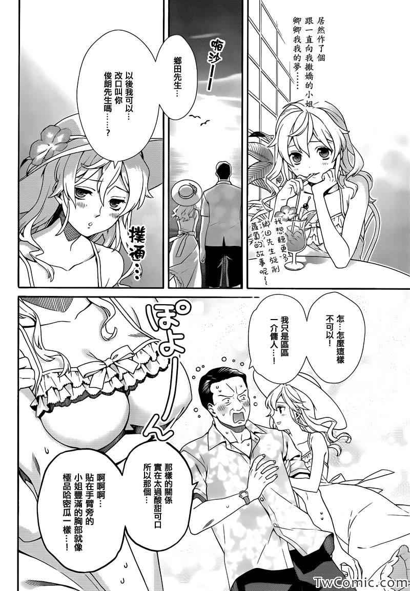 《海猫鸣泣之时翼》漫画最新章节第17话免费下拉式在线观看章节第【16】张图片