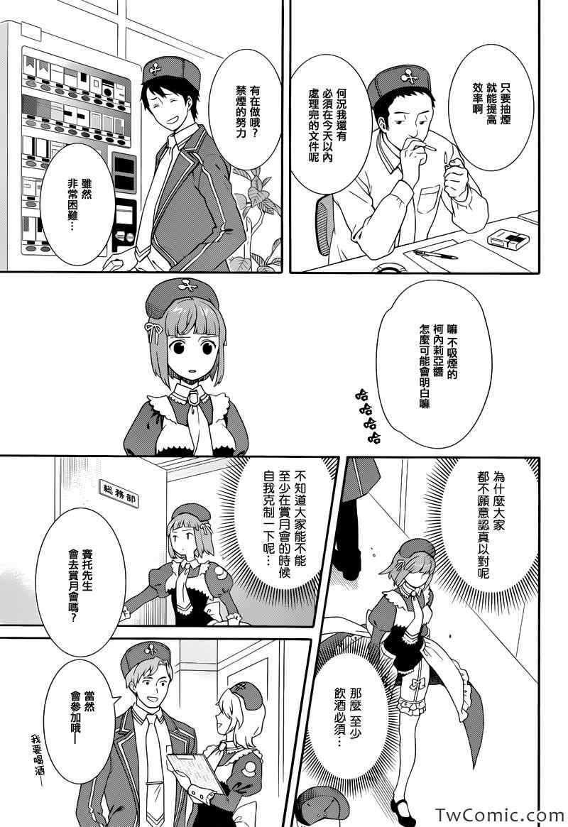 《海猫鸣泣之时翼》漫画最新章节第14话免费下拉式在线观看章节第【21】张图片