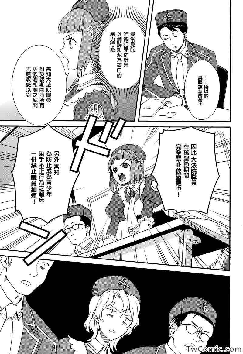 《海猫鸣泣之时翼》漫画最新章节第14话免费下拉式在线观看章节第【15】张图片