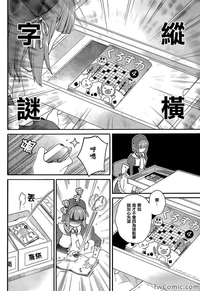 《海猫鸣泣之时翼》漫画最新章节第13话免费下拉式在线观看章节第【9】张图片