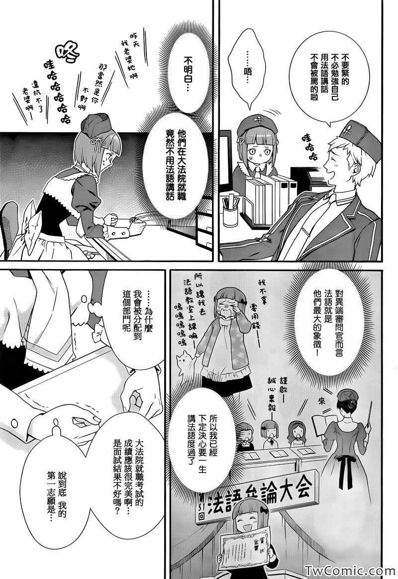 《海猫鸣泣之时翼》漫画最新章节第13话免费下拉式在线观看章节第【6】张图片