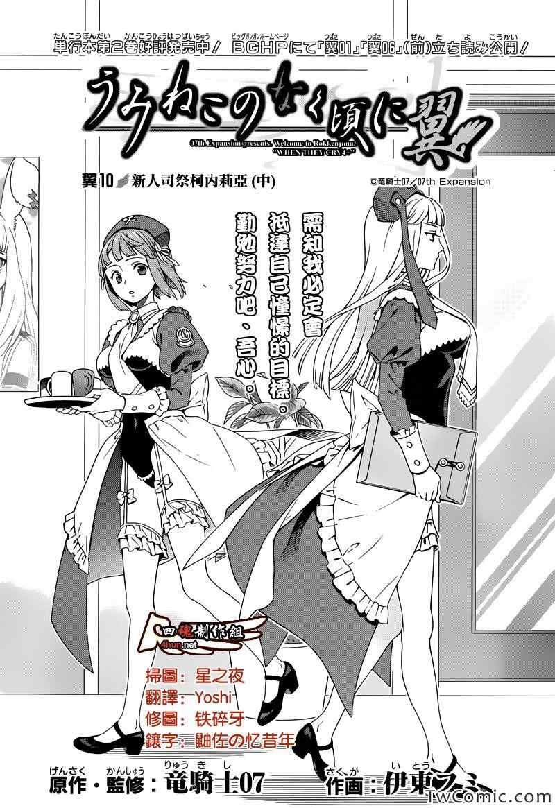 《海猫鸣泣之时翼》漫画最新章节第14话免费下拉式在线观看章节第【1】张图片