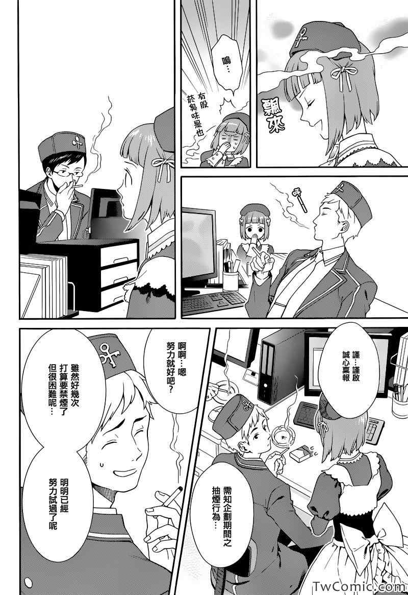 《海猫鸣泣之时翼》漫画最新章节第14话免费下拉式在线观看章节第【20】张图片
