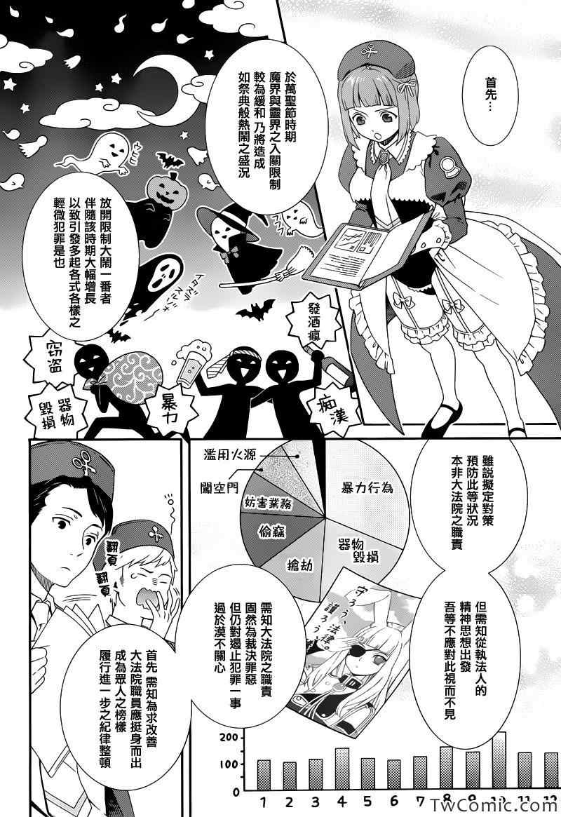 《海猫鸣泣之时翼》漫画最新章节第14话免费下拉式在线观看章节第【14】张图片