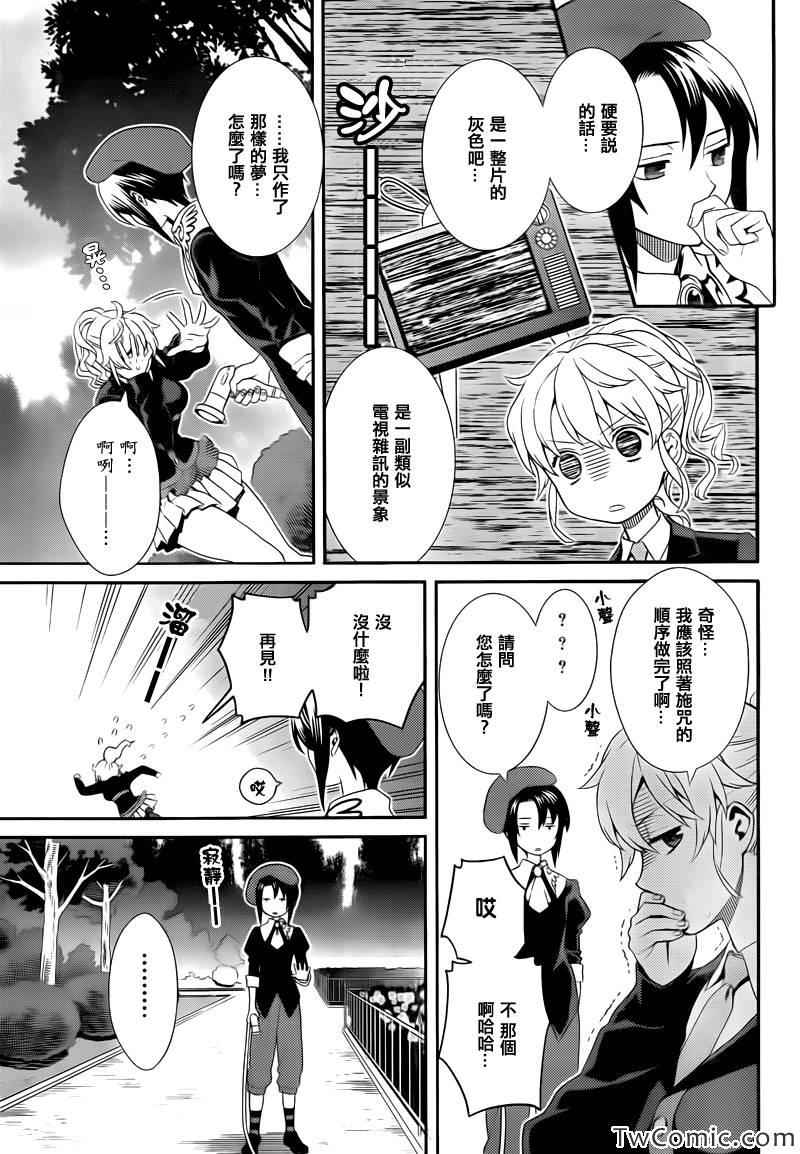 《海猫鸣泣之时翼》漫画最新章节第17话免费下拉式在线观看章节第【7】张图片