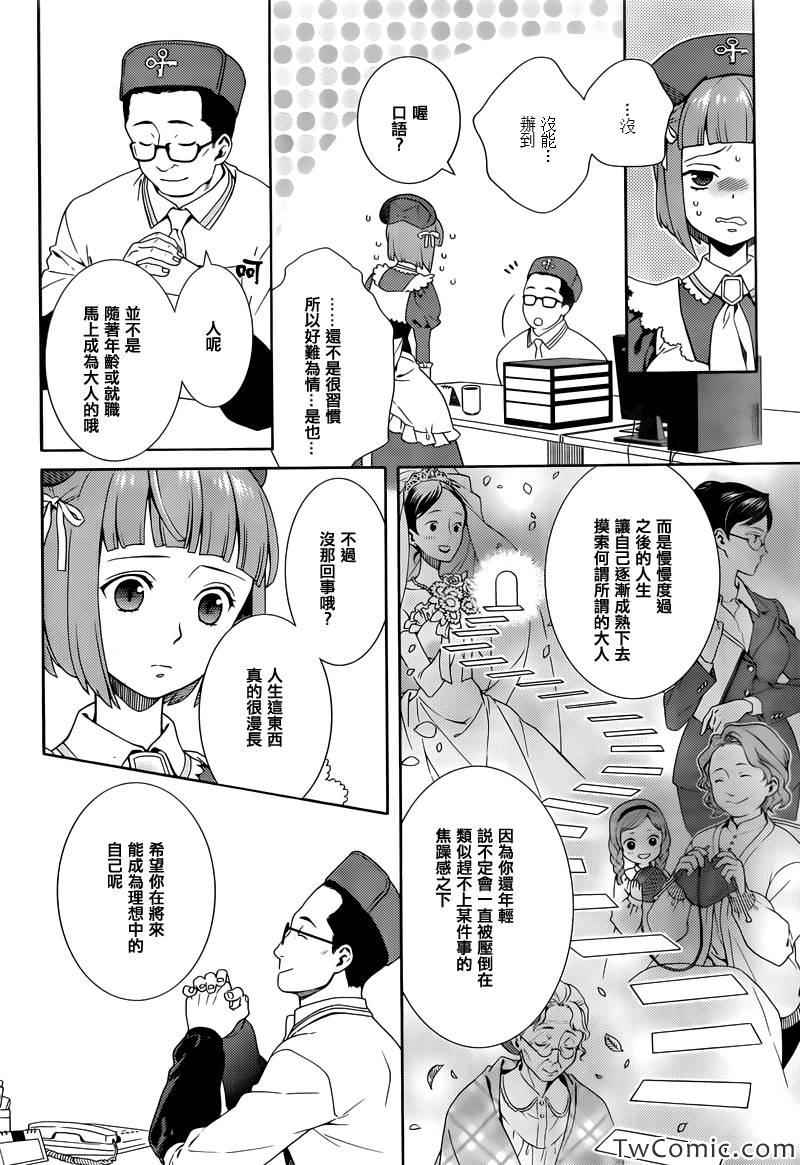 《海猫鸣泣之时翼》漫画最新章节第15话免费下拉式在线观看章节第【25】张图片