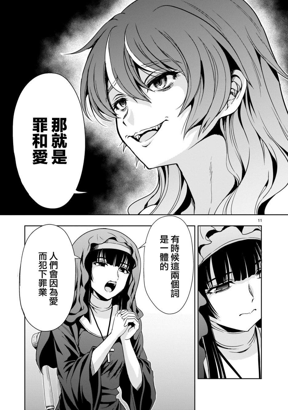 《机动绝记高达SEQUEL》漫画最新章节第10话免费下拉式在线观看章节第【11】张图片