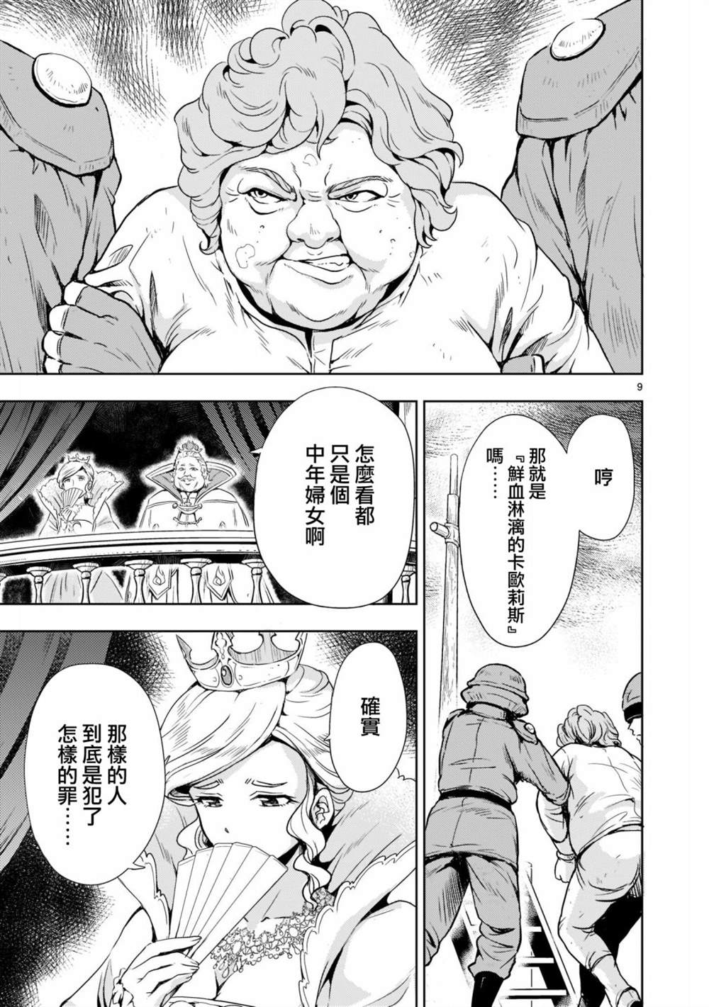 《机动绝记高达SEQUEL》漫画最新章节第1话免费下拉式在线观看章节第【10】张图片