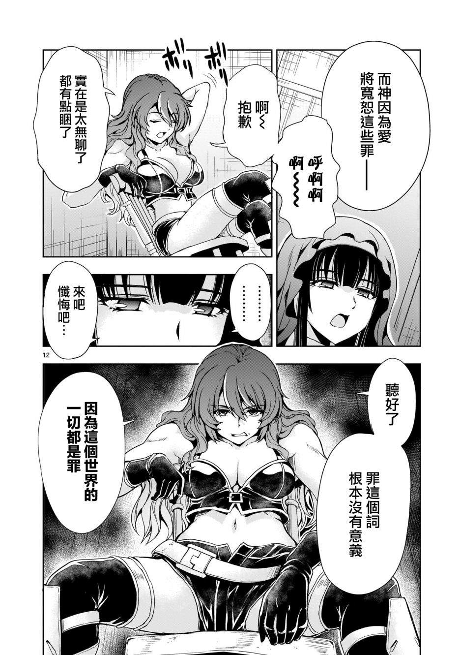 《机动绝记高达SEQUEL》漫画最新章节第10话免费下拉式在线观看章节第【12】张图片