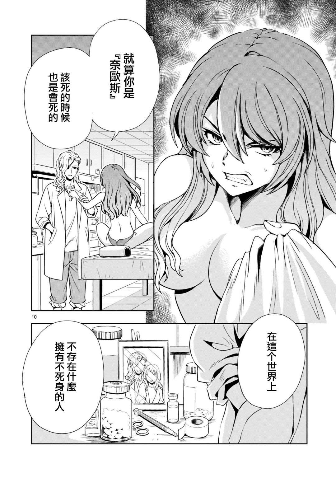 《机动绝记高达SEQUEL》漫画最新章节第2话免费下拉式在线观看章节第【10】张图片