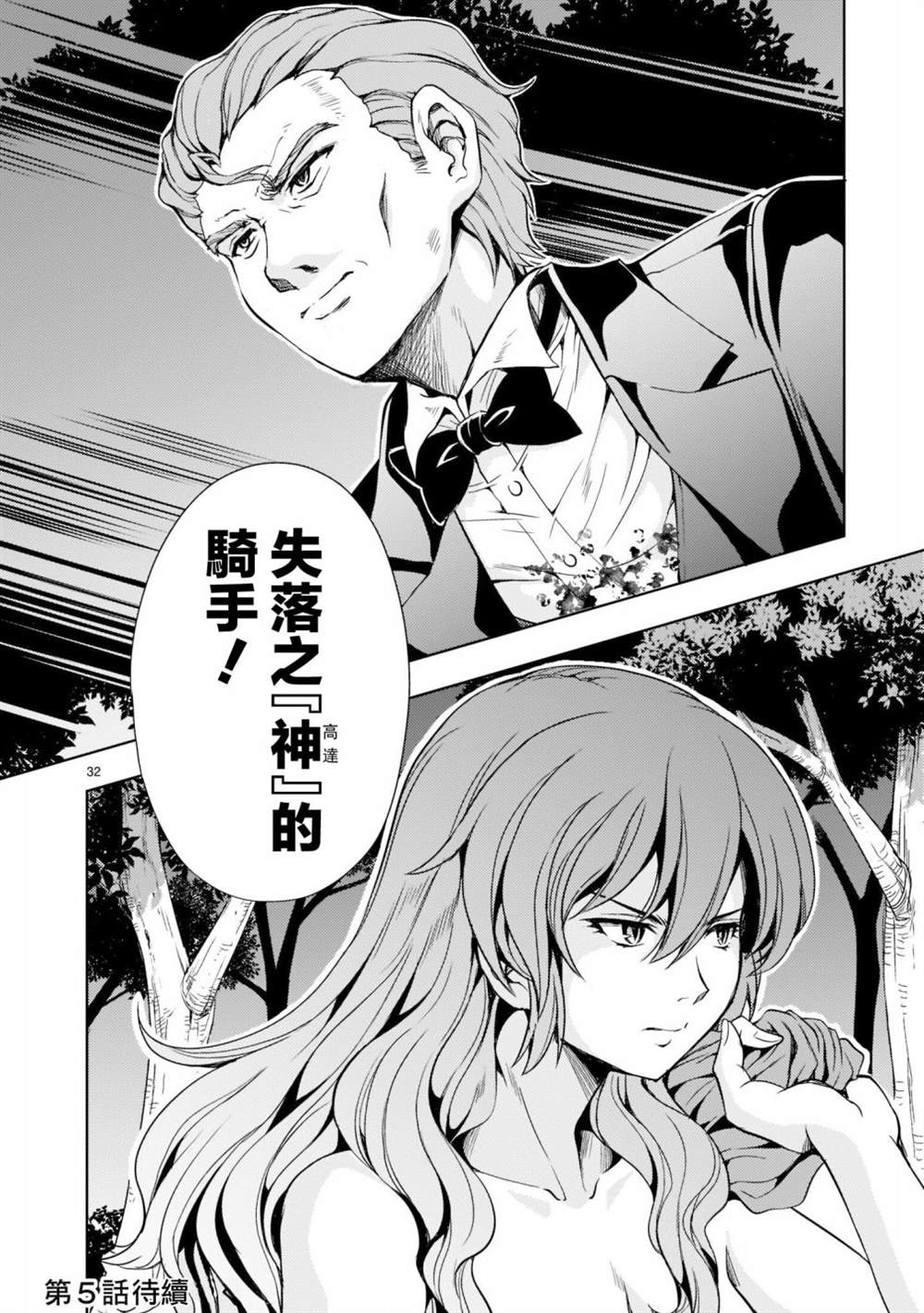 《机动绝记高达SEQUEL》漫画最新章节第4话免费下拉式在线观看章节第【32】张图片