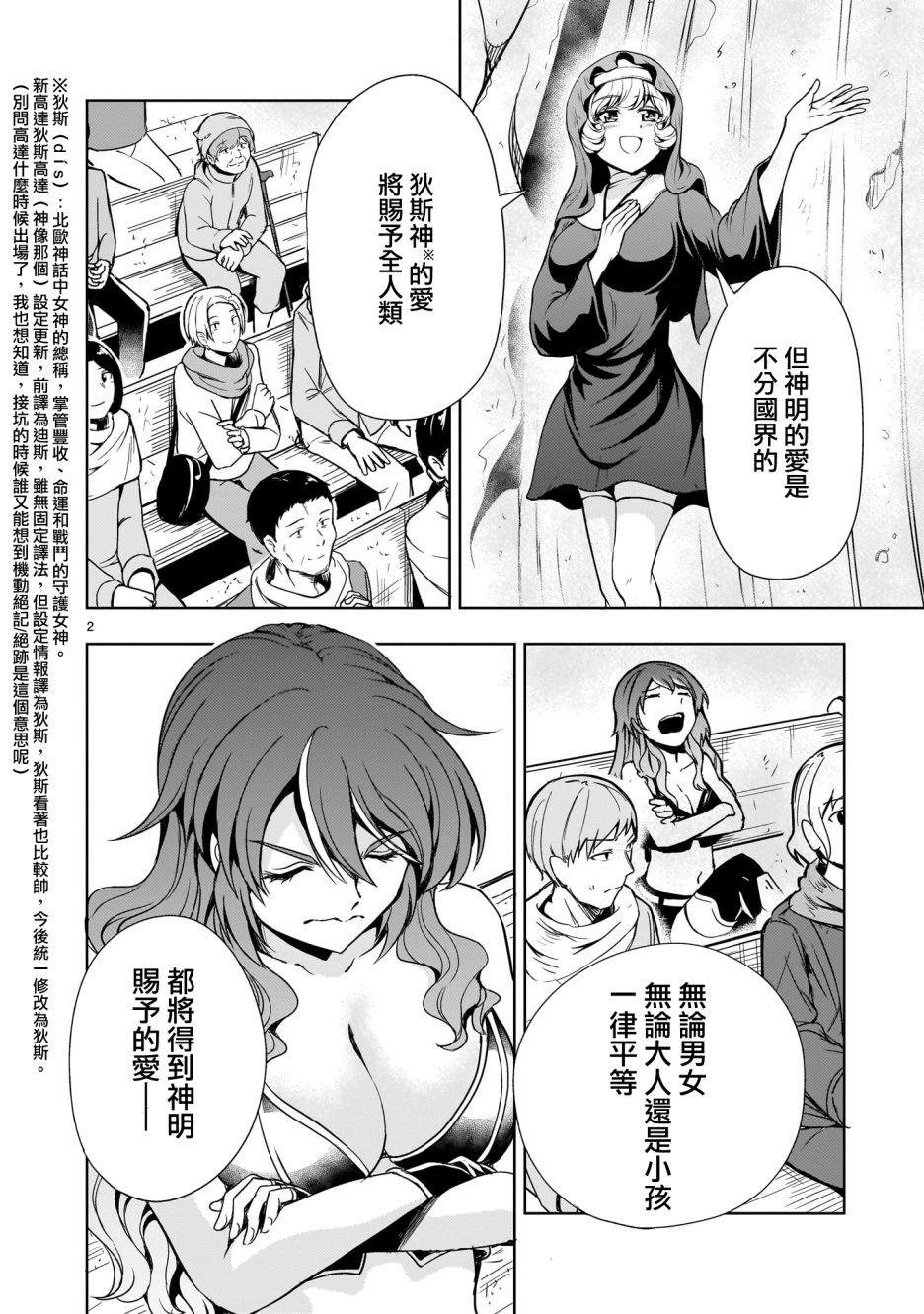 《机动绝记高达SEQUEL》漫画最新章节第10话免费下拉式在线观看章节第【2】张图片