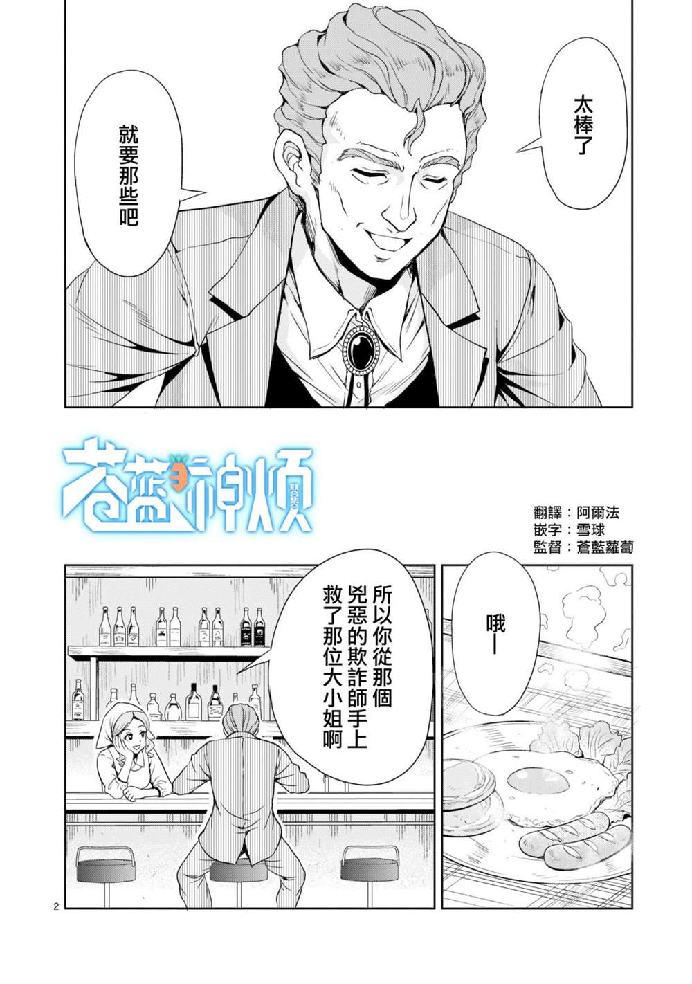 《机动绝记高达SEQUEL》漫画最新章节第5话免费下拉式在线观看章节第【2】张图片