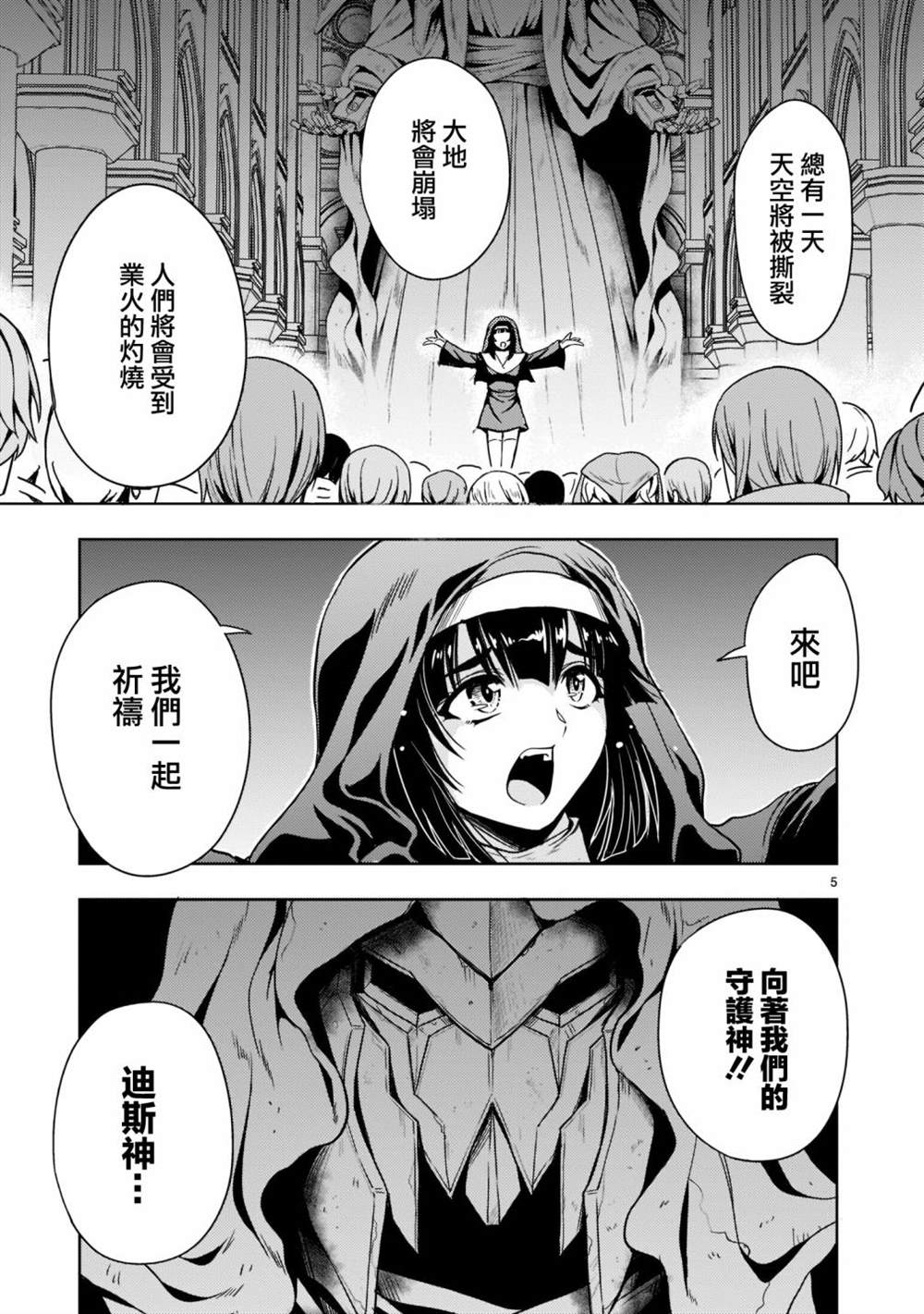 《机动绝记高达SEQUEL》漫画最新章节第9话免费下拉式在线观看章节第【5】张图片