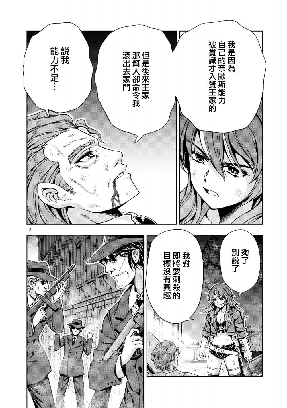 《机动绝记高达SEQUEL》漫画最新章节第8话免费下拉式在线观看章节第【12】张图片